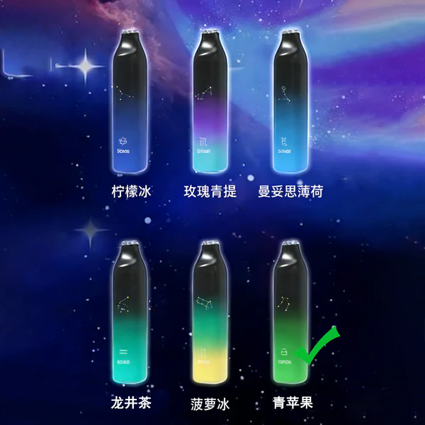 正品崧SONG星座系列清爽7000口十二种配色十二种星座形象一次性电子烟-青苹果